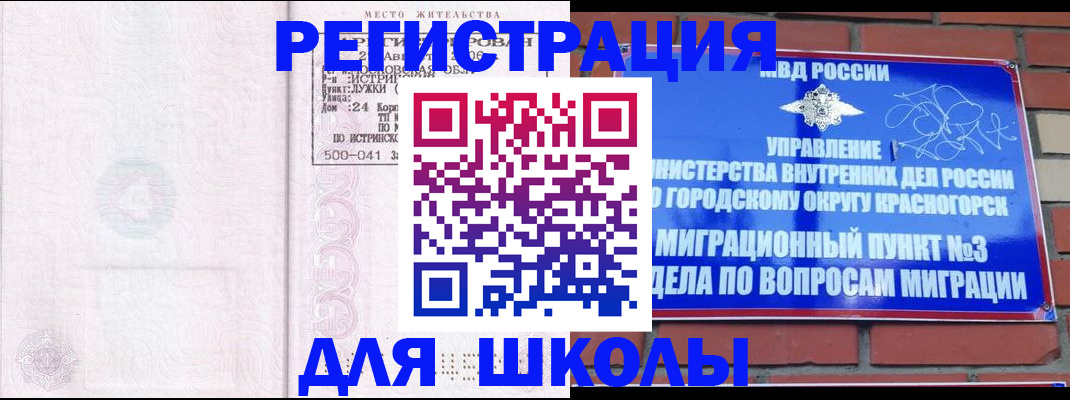 временная регистрация надежно в Кубинке