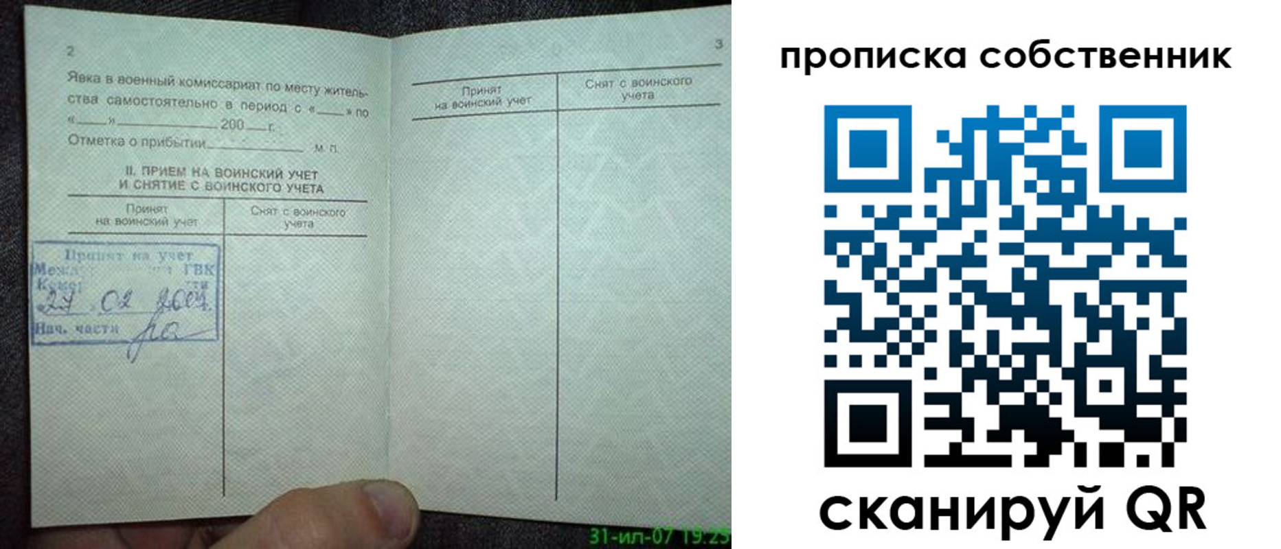 временная регистрация 2025 в Кубинке