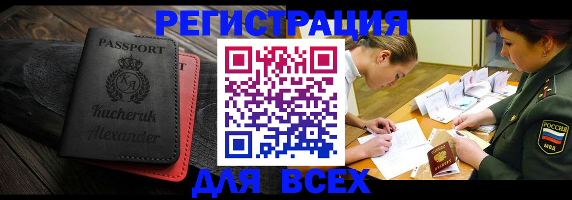 прописка для работы в Кубинке