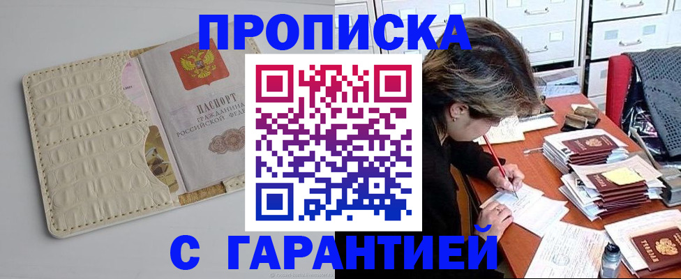 временная регистрация для всех в Кубинке