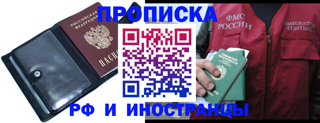 прописка штамп в Кубинке