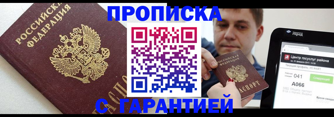 регистрация в Кубинке