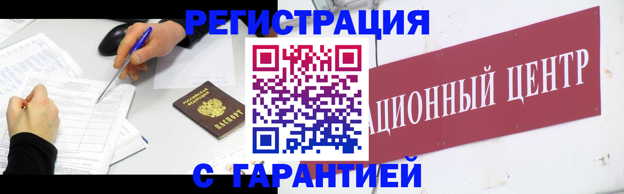 прописка гарантия в Кубинке