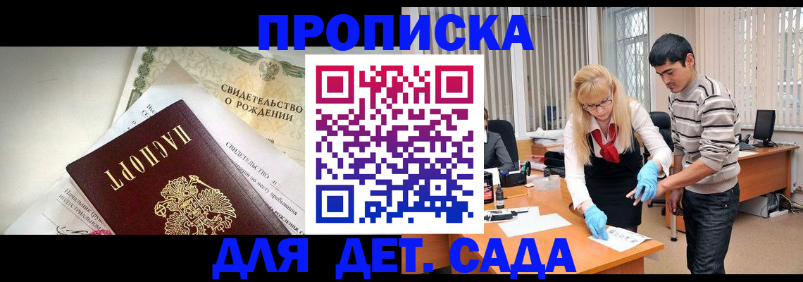 купить прописку в Кубинке