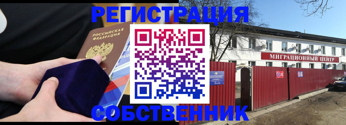 регистрация в Кубинке